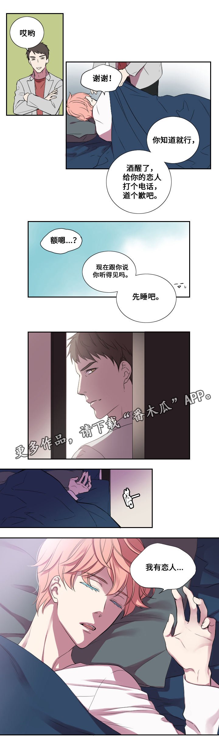 第16章：醉酒
