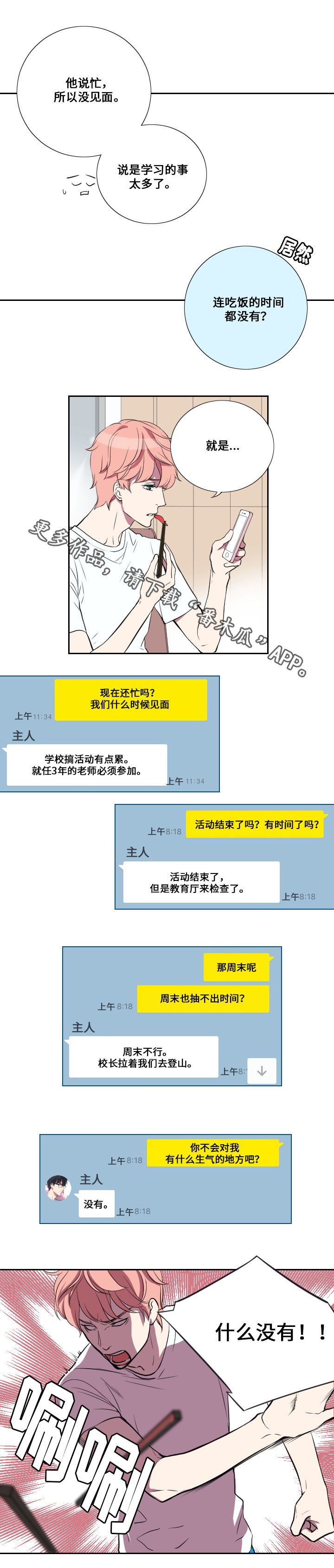 第18章：主动拜访
