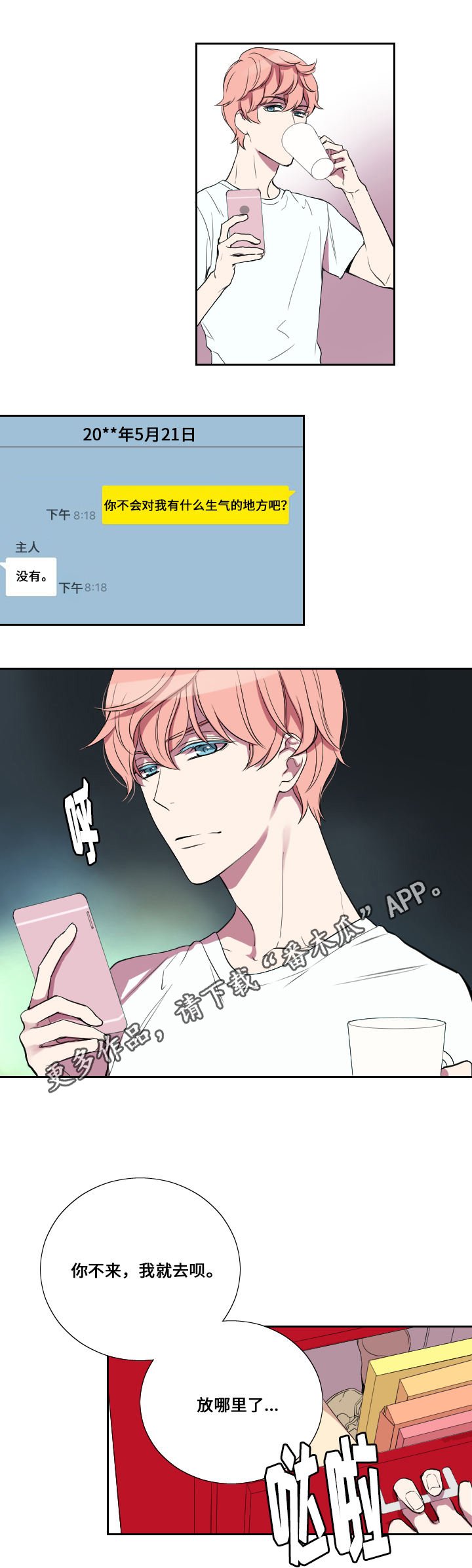 第18章：主动拜访