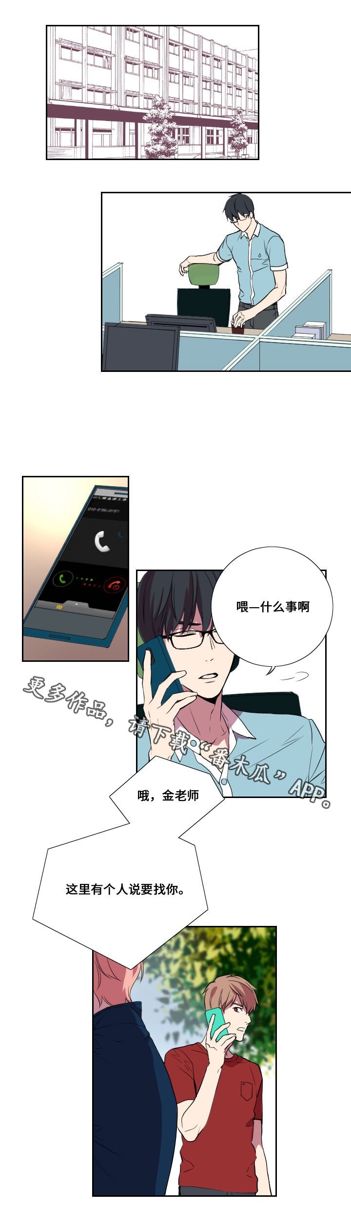第18章：主动拜访