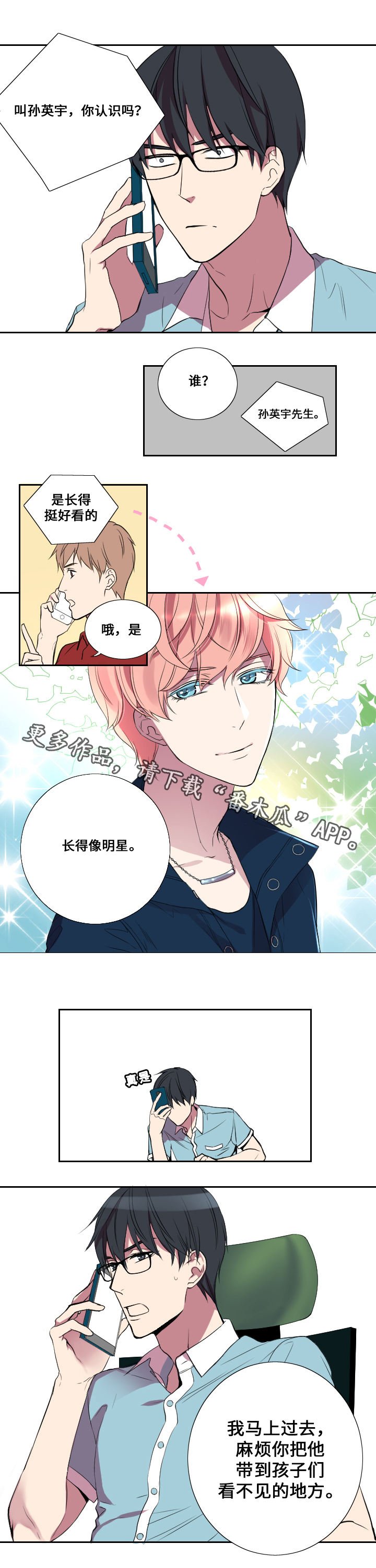 第18章：主动拜访