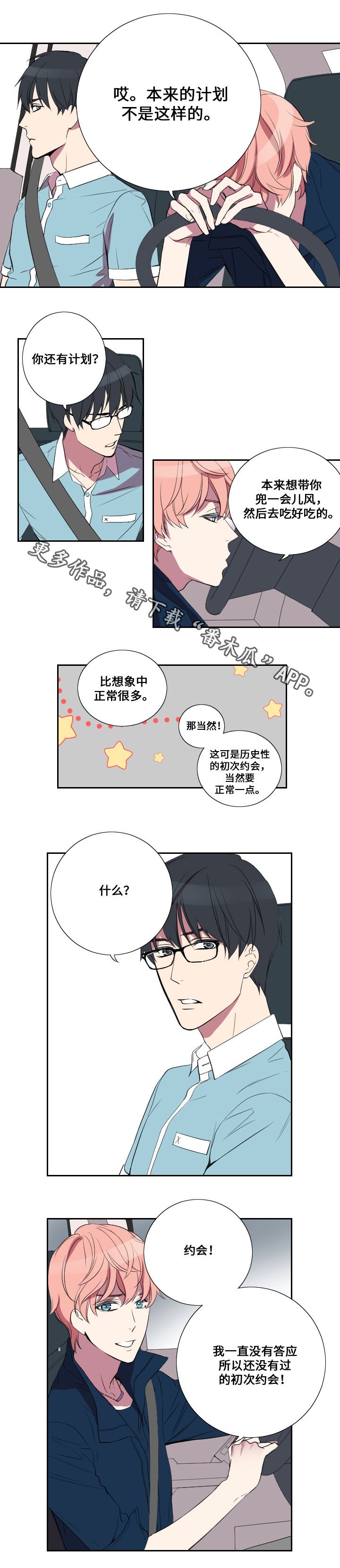 第19章：约会