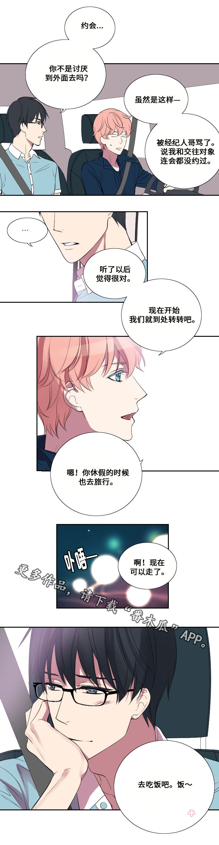 第19章：约会