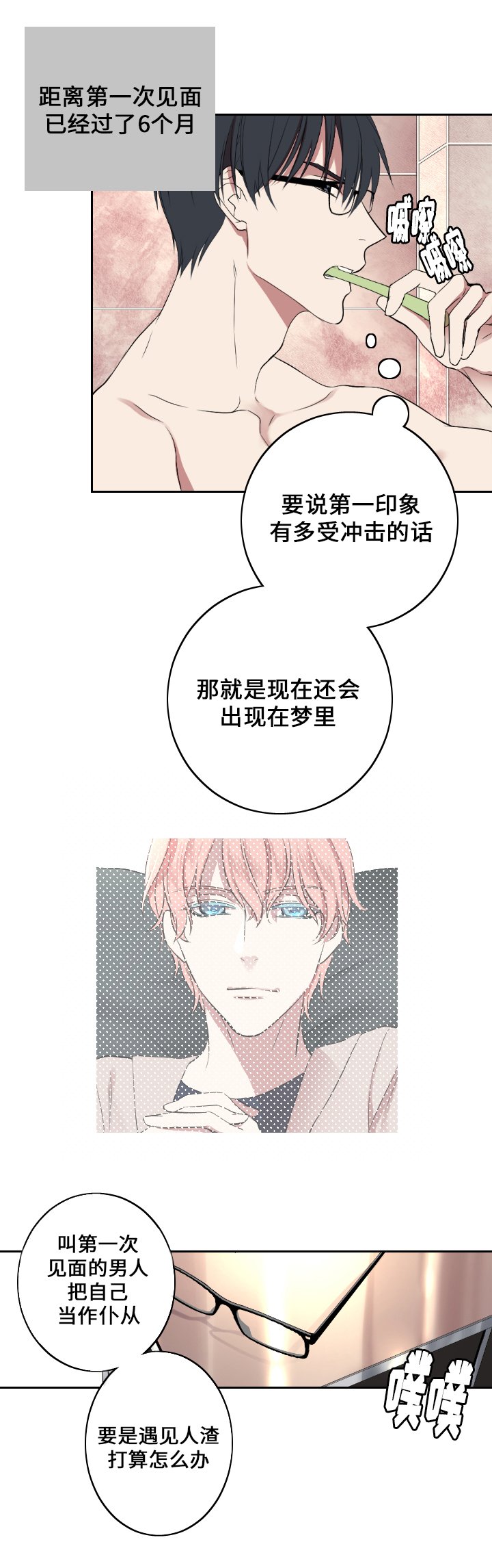 第2章：回想