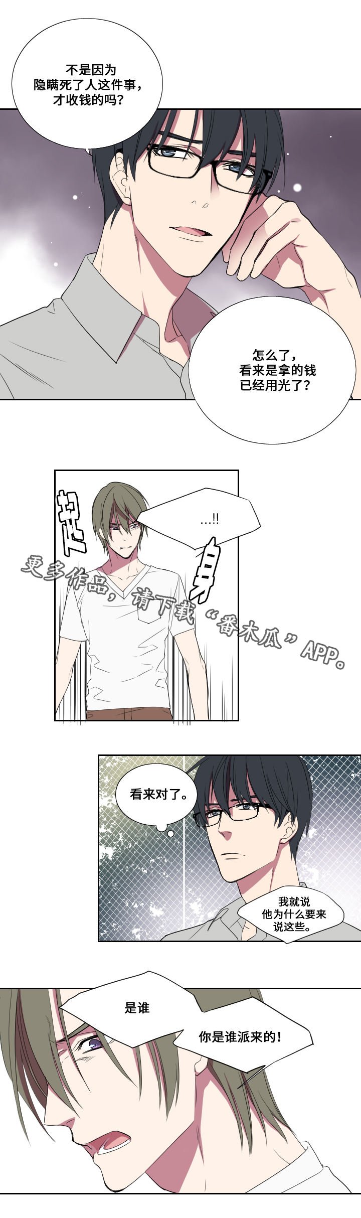 第23章：反威胁