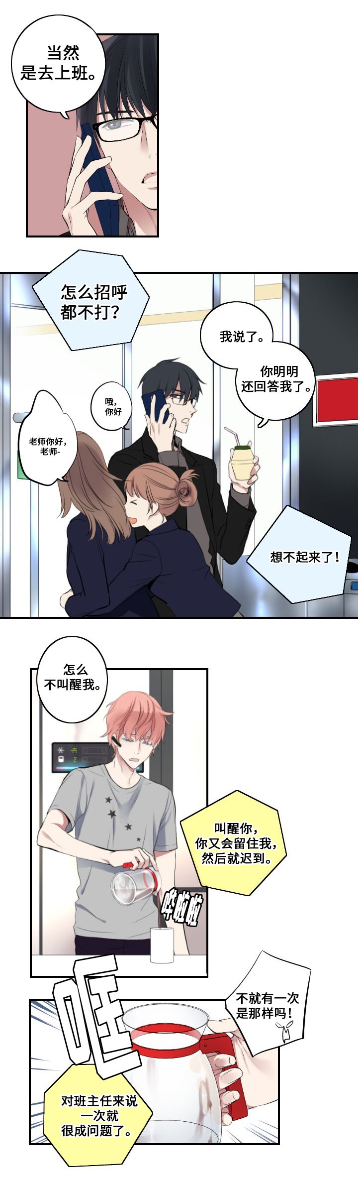 第3章：闷声