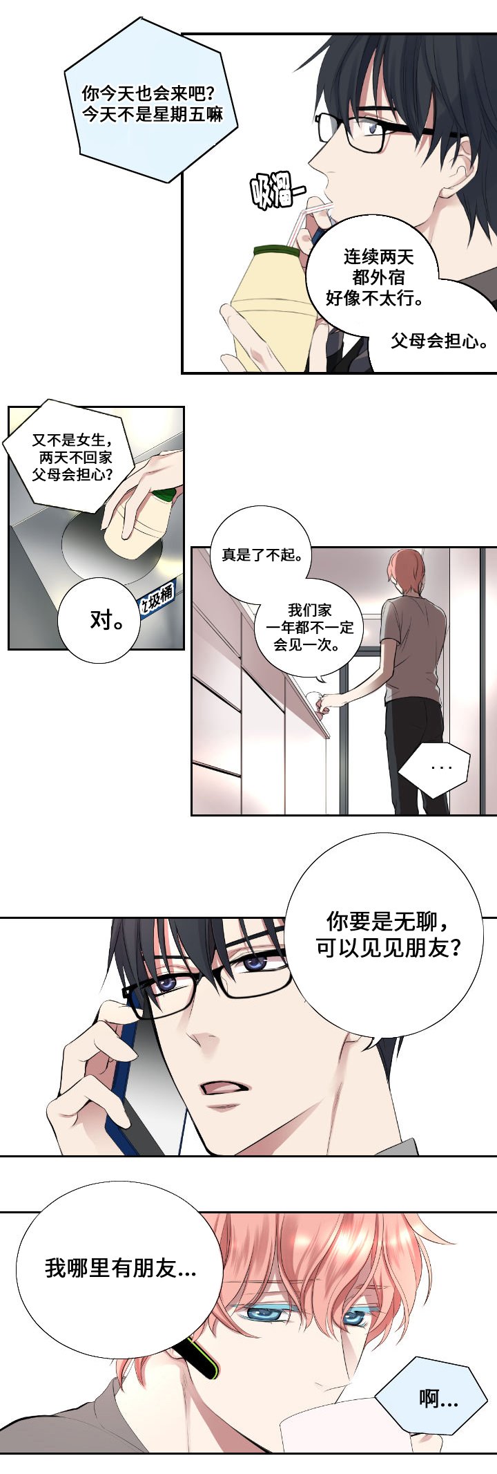 第3章：闷声