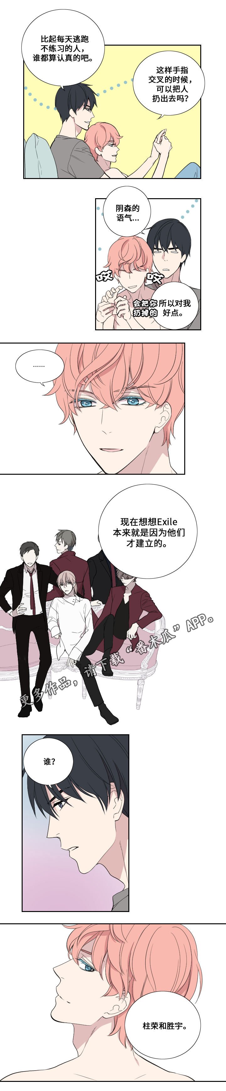 第30章：队友
