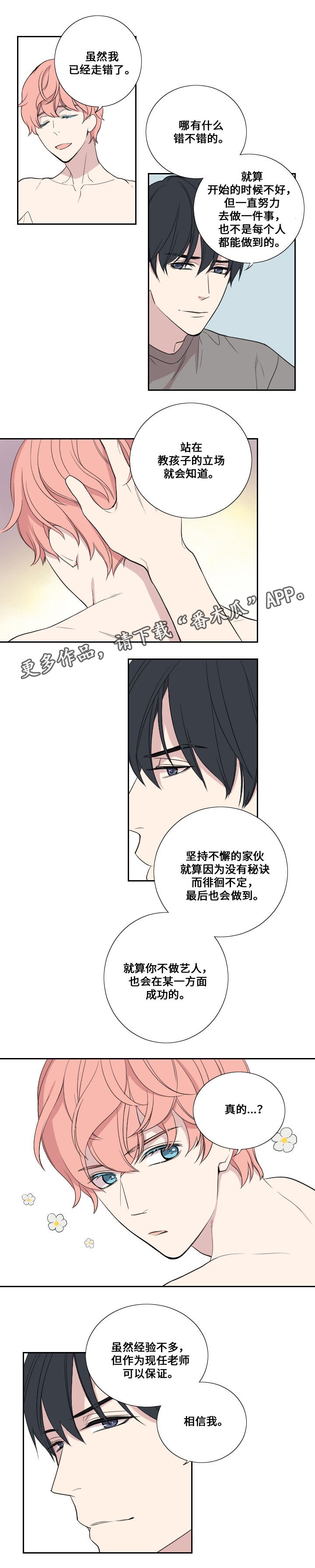 第30章：队友