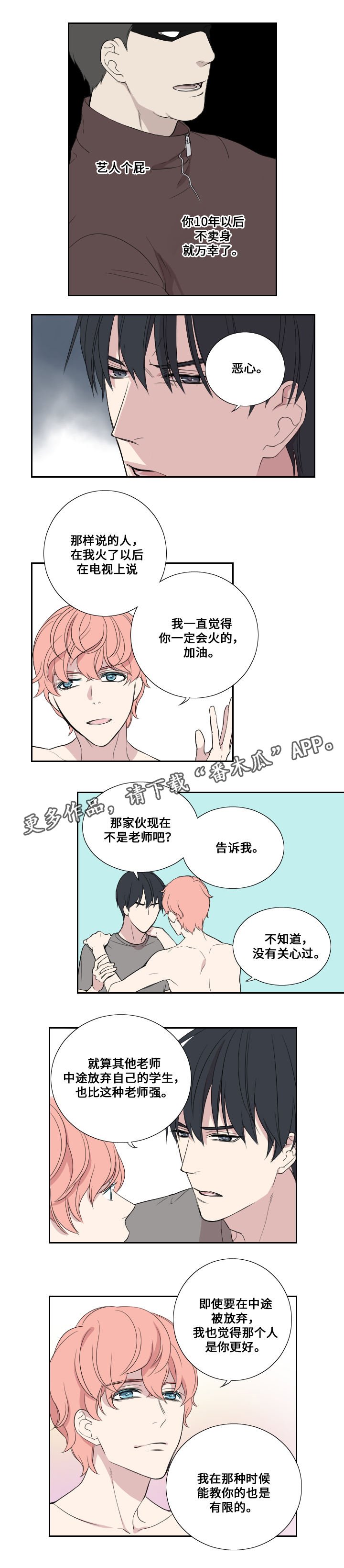 第30章：队友