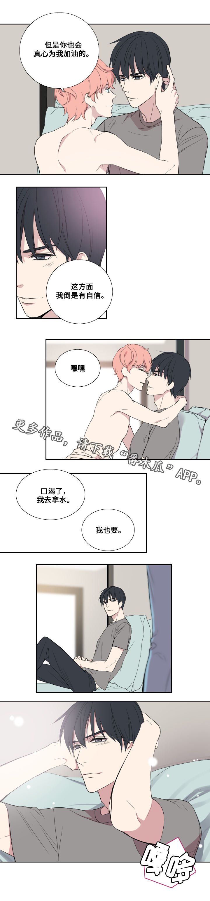 第30章：队友