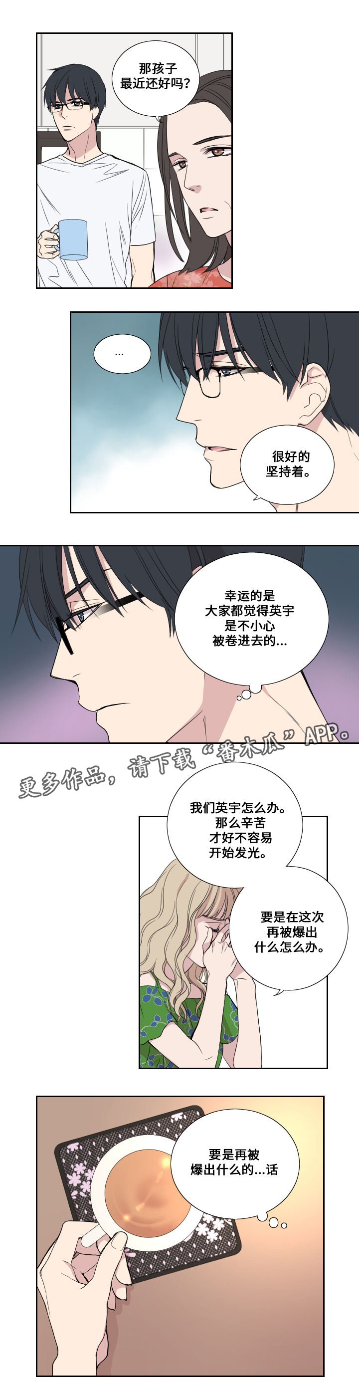 第32章：虚妄的歉意