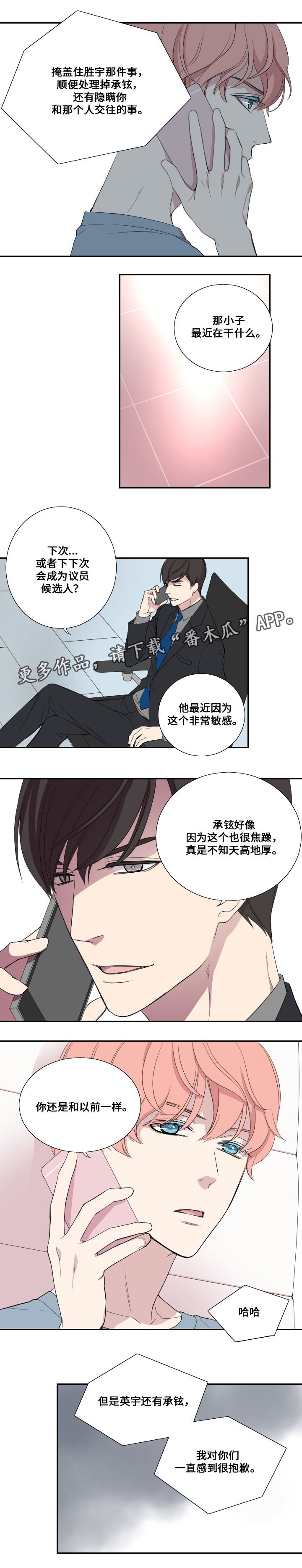 第32章：虚妄的歉意