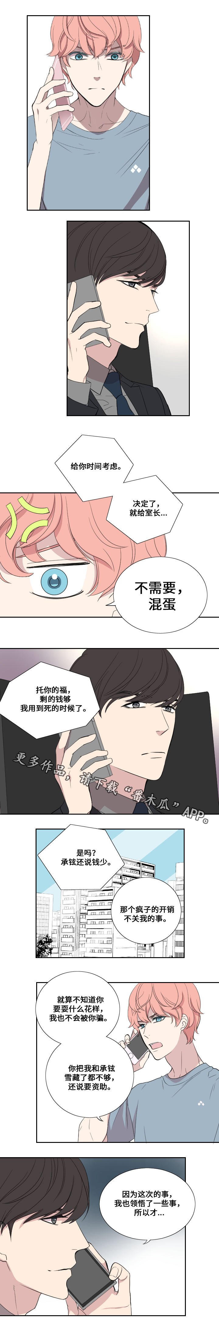 第33章：拒绝