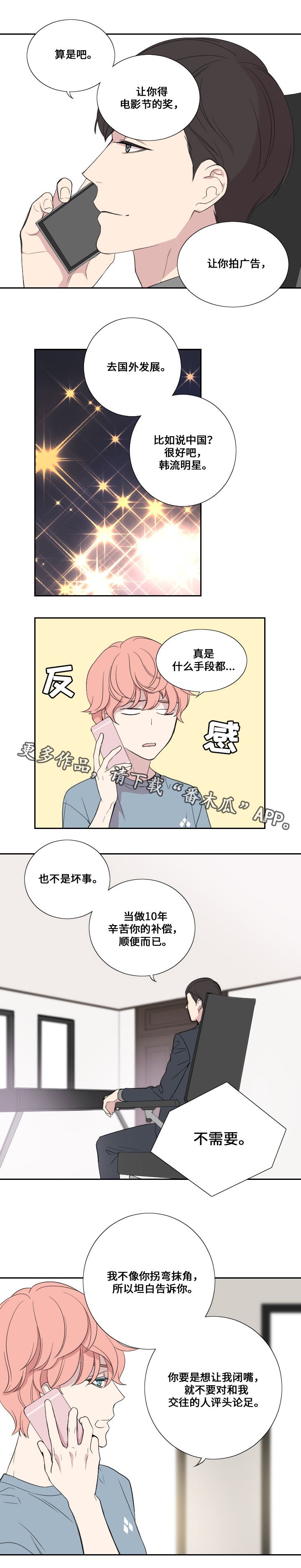 第33章：拒绝
