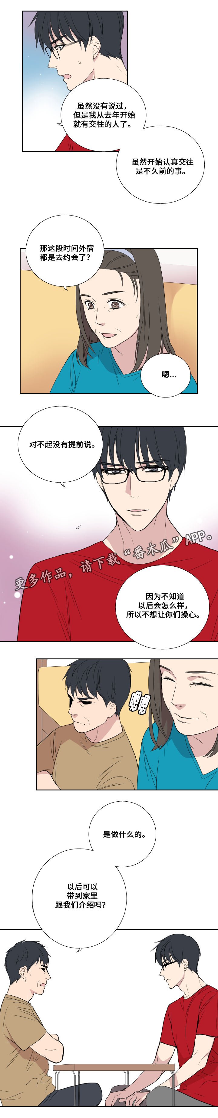 第37章：我谈恋爱了