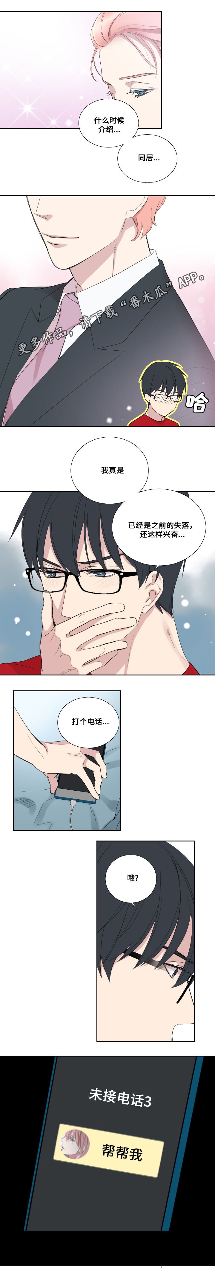 第37章：我谈恋爱了