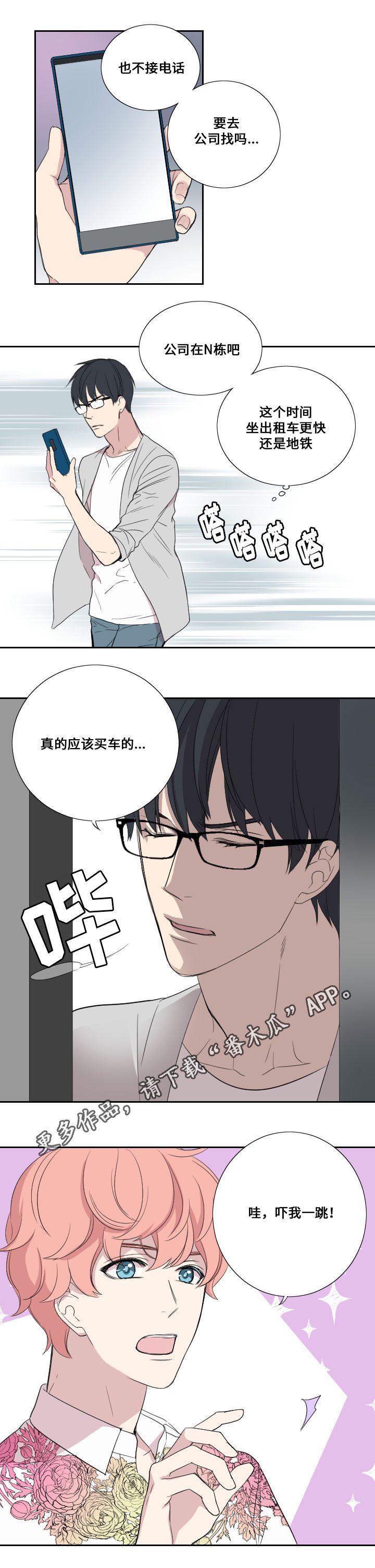 第37章：我谈恋爱了