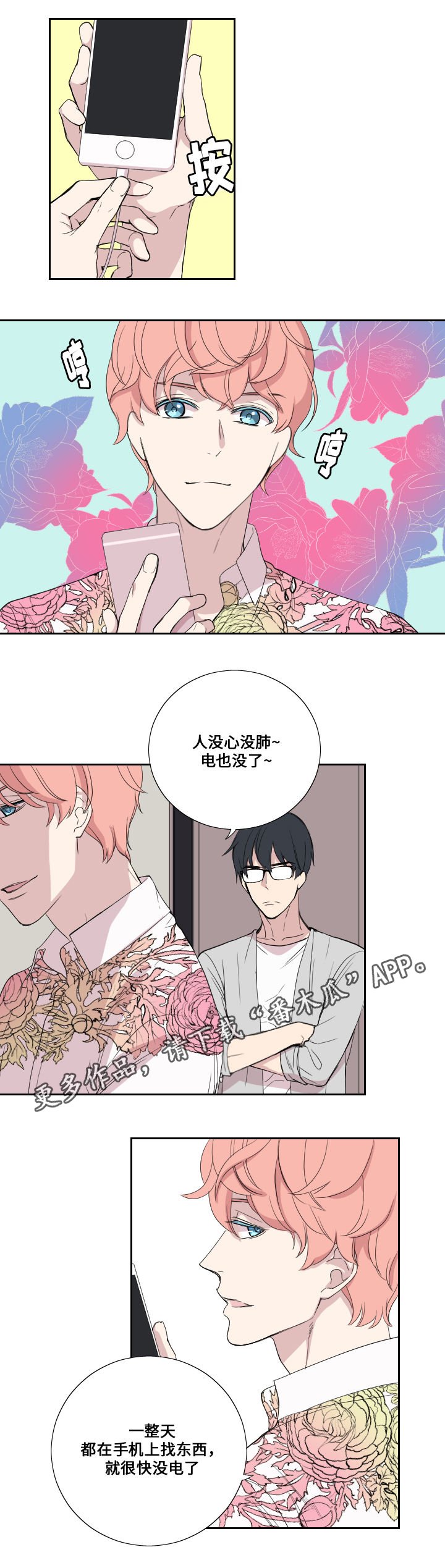 第38章：担心
