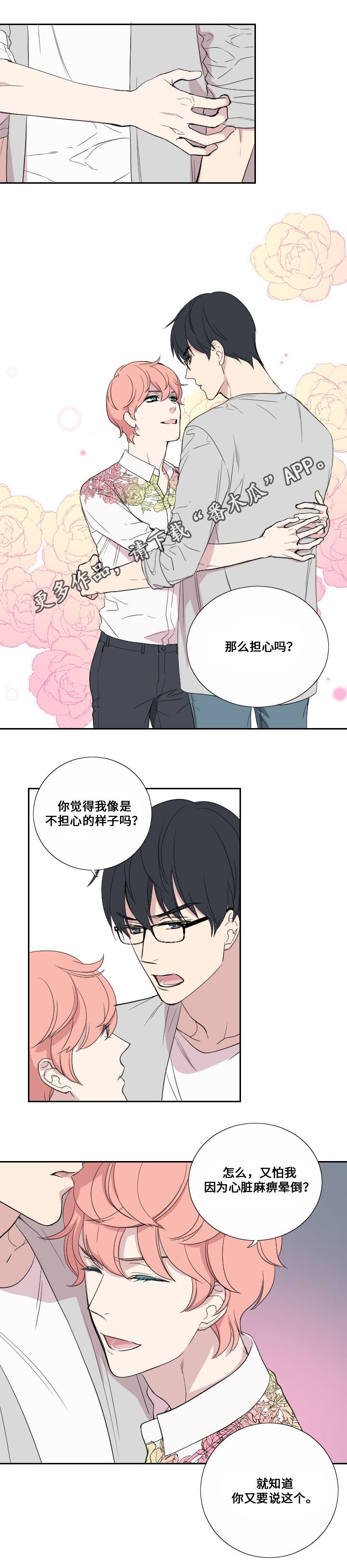 第38章：担心