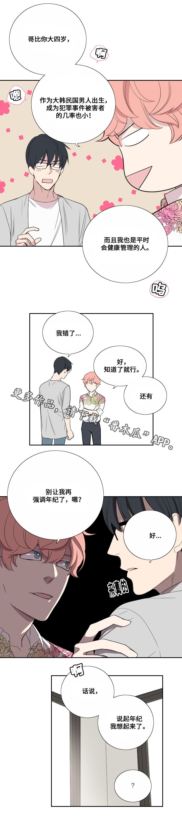 第38章：担心