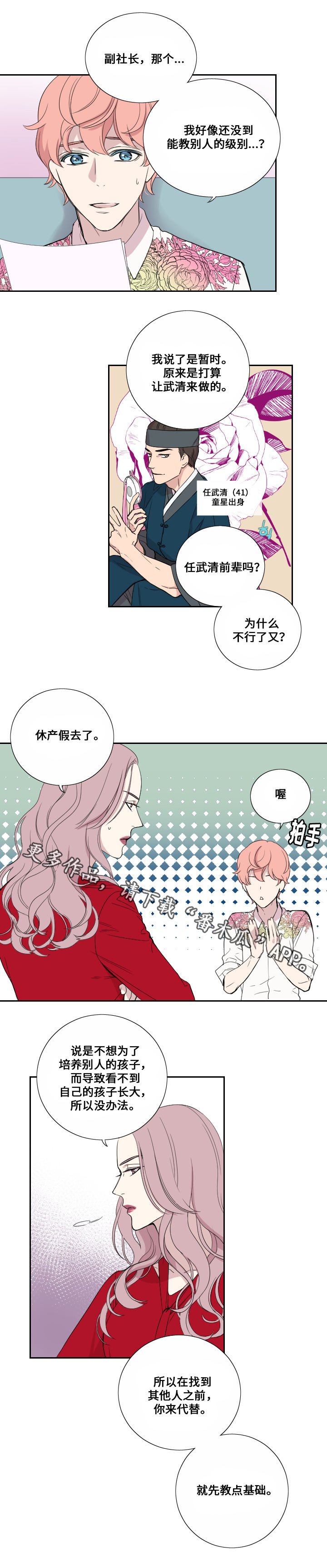 第38章：担心