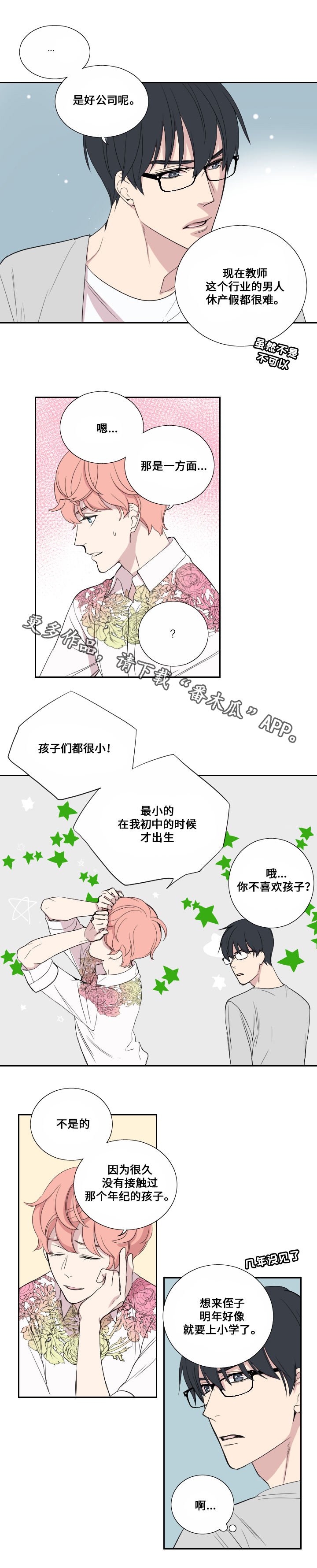 第38章：担心