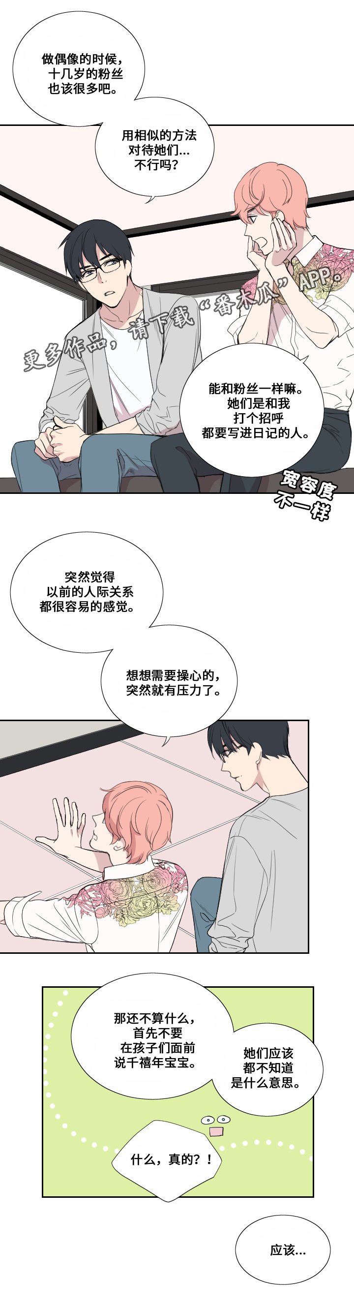 第38章：担心