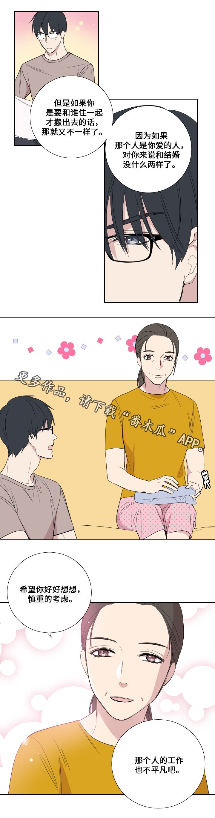 第39章：妈妈的直觉