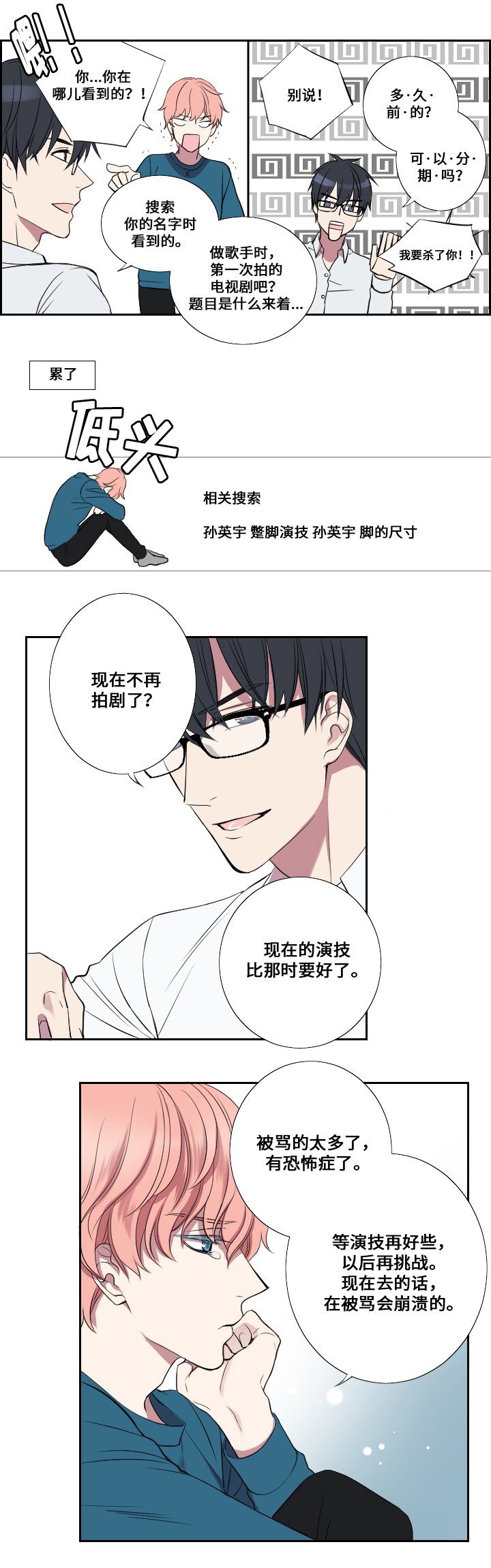 第4章：朋友与情人