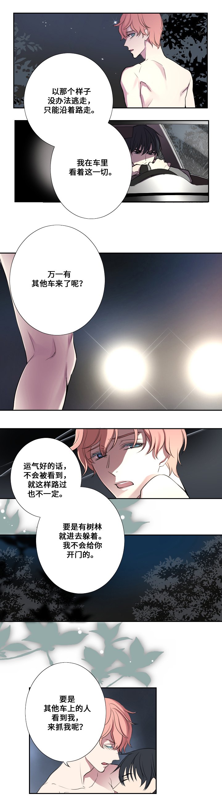 第4章：朋友与情人