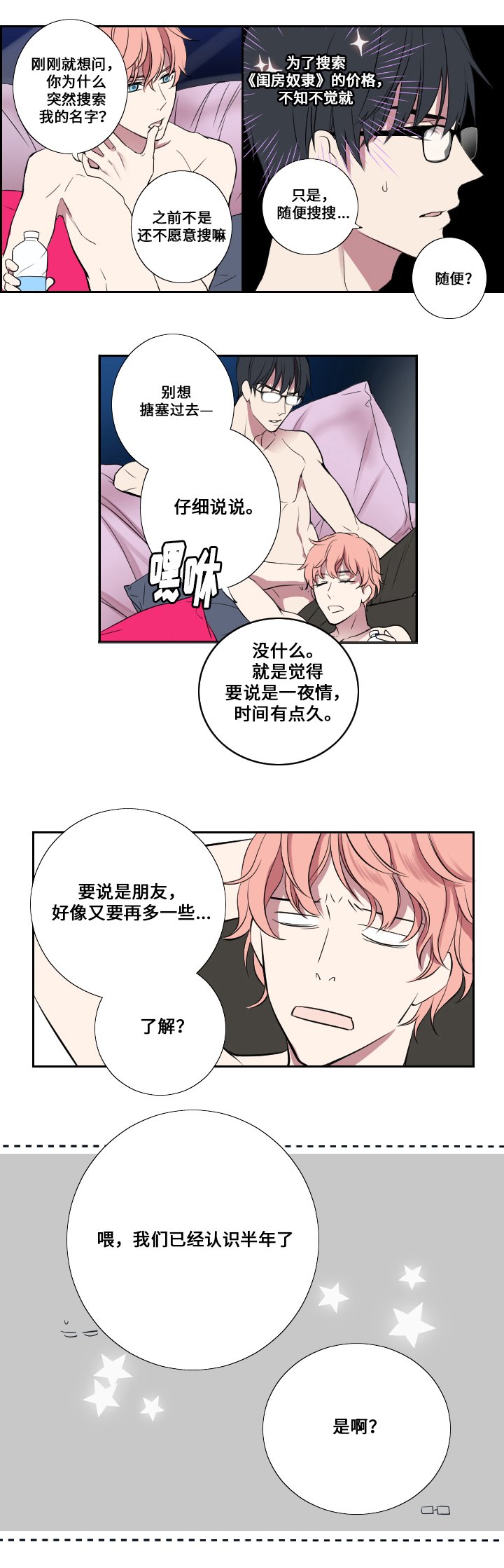 第4章：朋友与情人