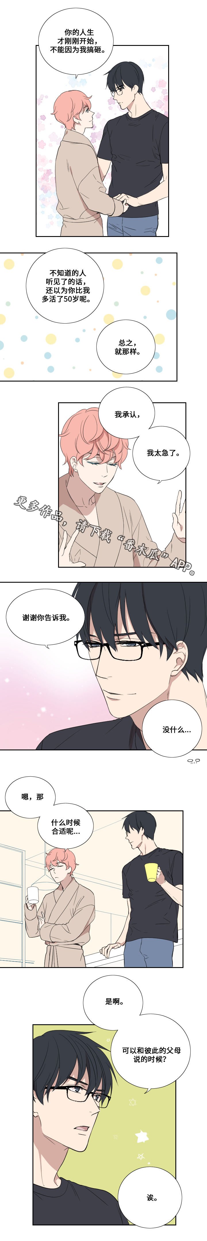 第40章：不合时