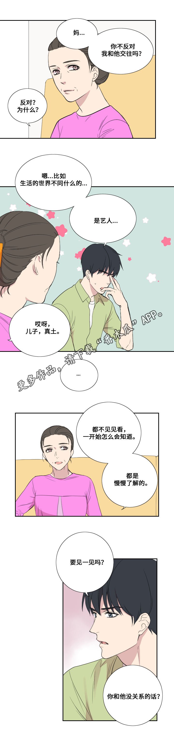 第41章：见父母