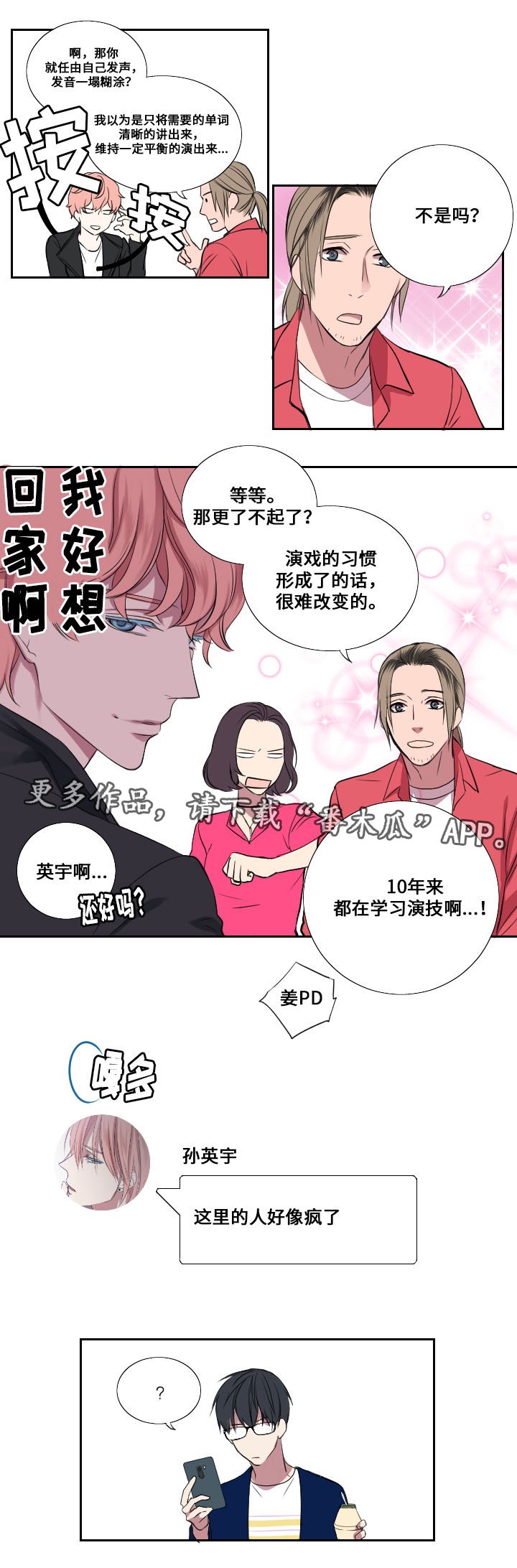 第6章：第一次试镜