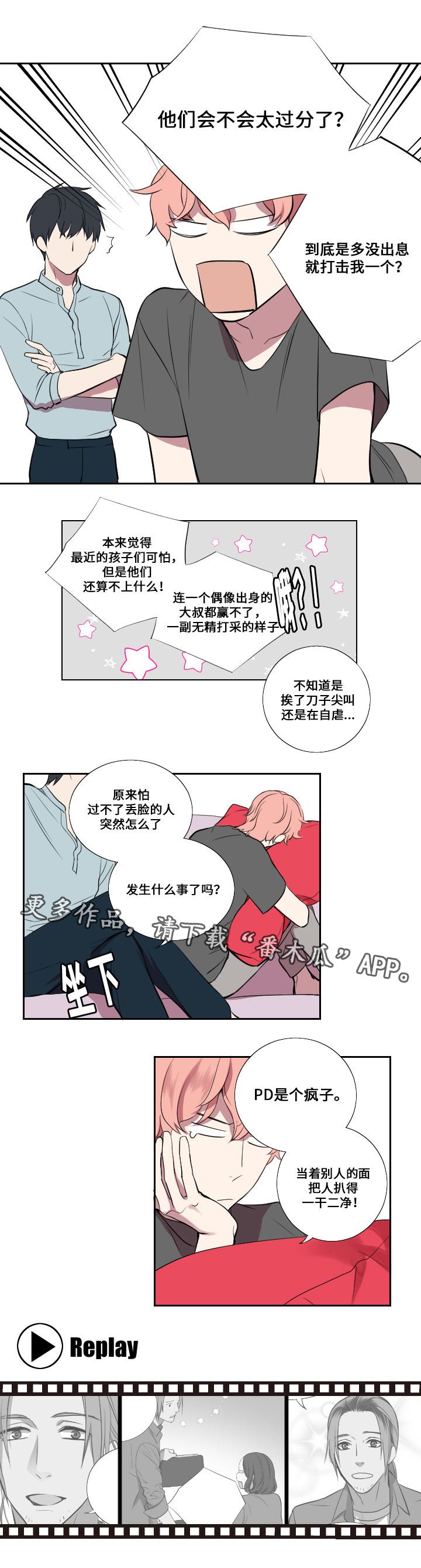 第7章：吐槽