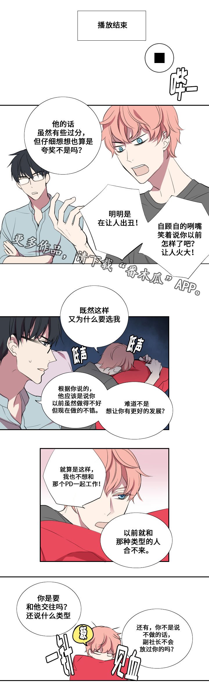第7章：吐槽