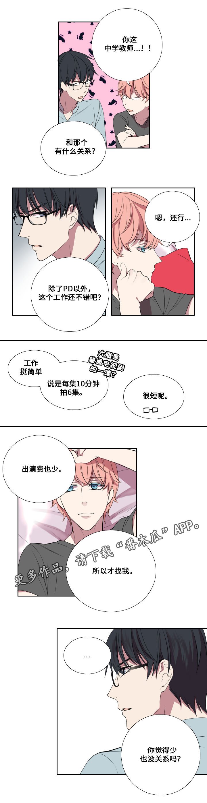 第7章：吐槽