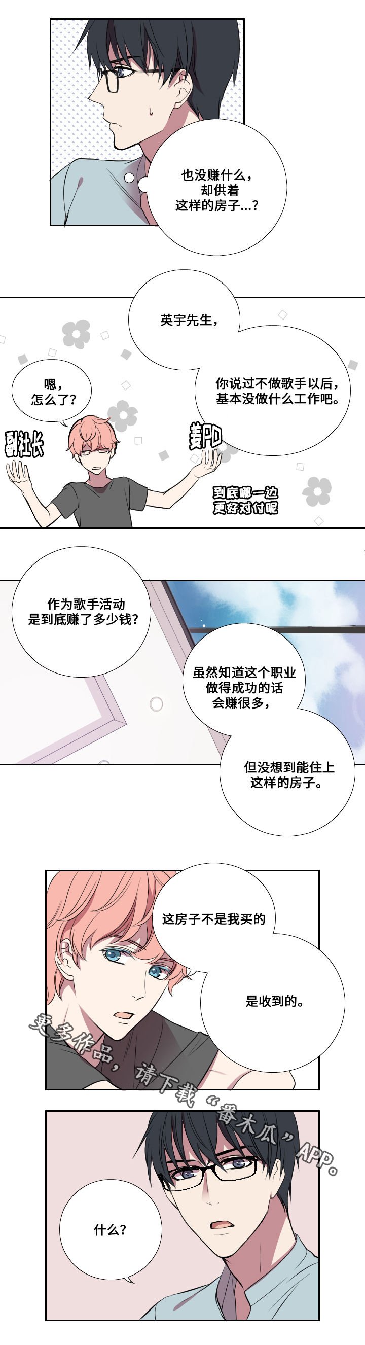 第7章：吐槽