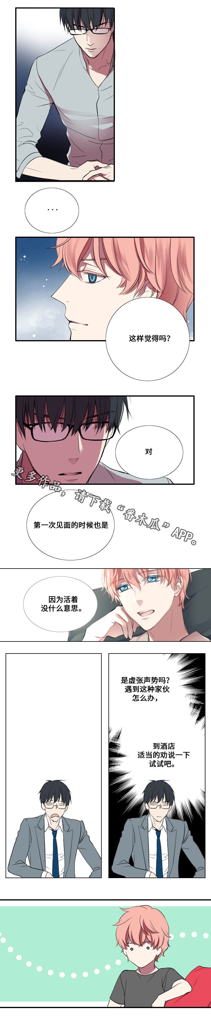 第8章：谎言