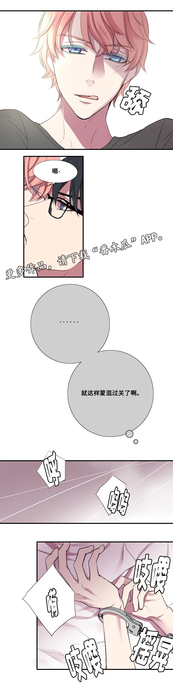 第8章：谎言