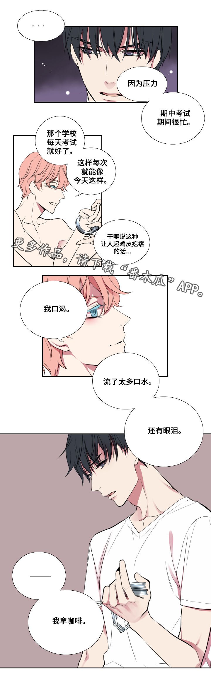 第8章：谎言