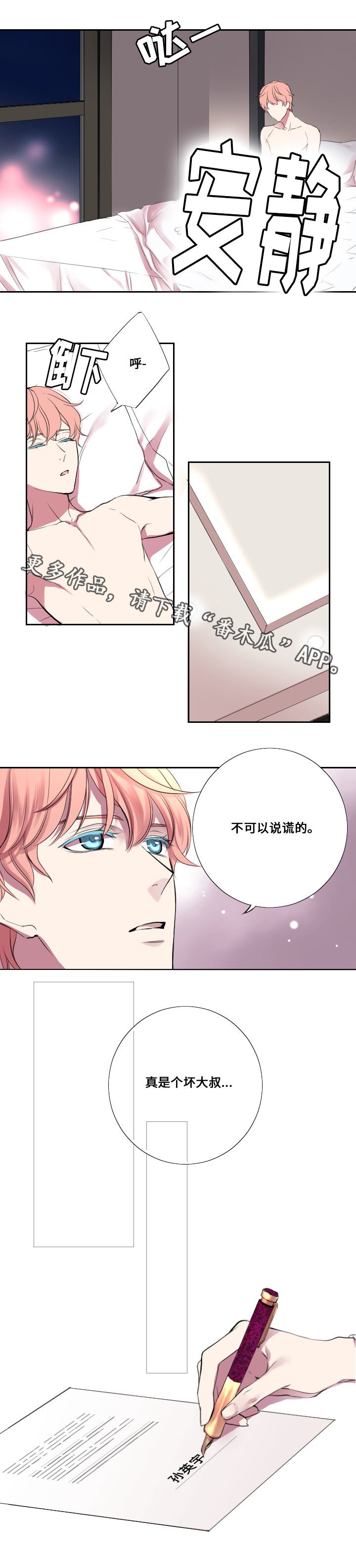 第8章：谎言