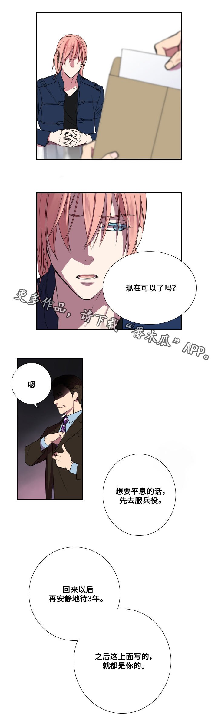 第8章：谎言