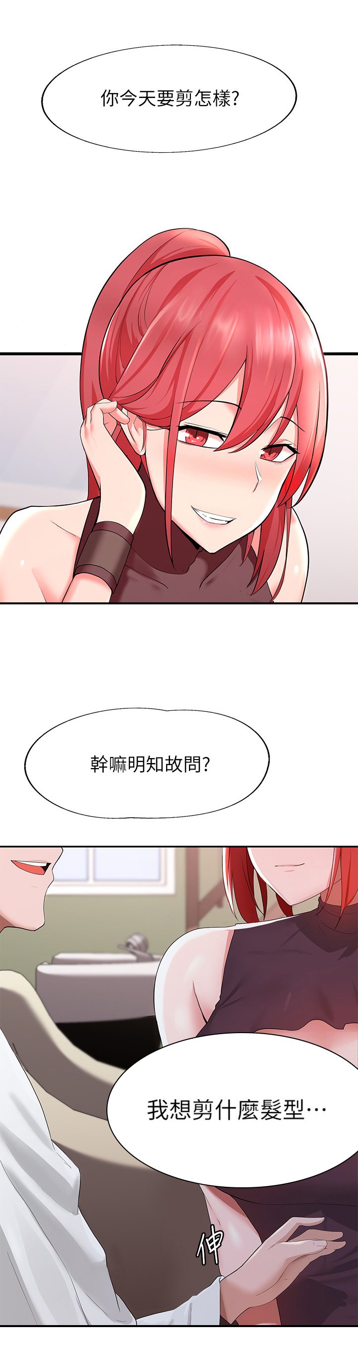 第1章：理发店