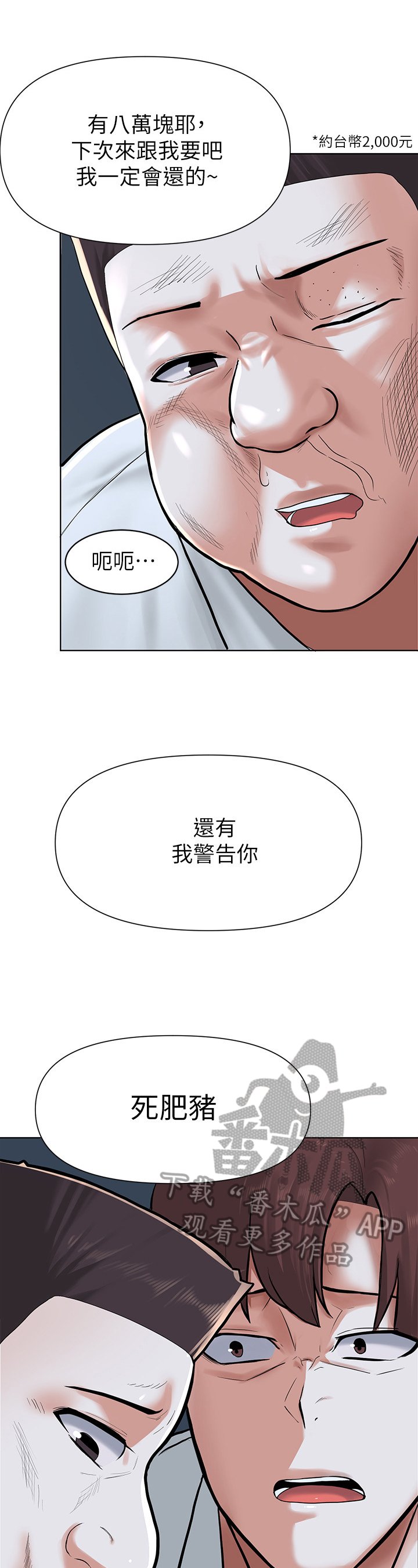 第10章：欺压