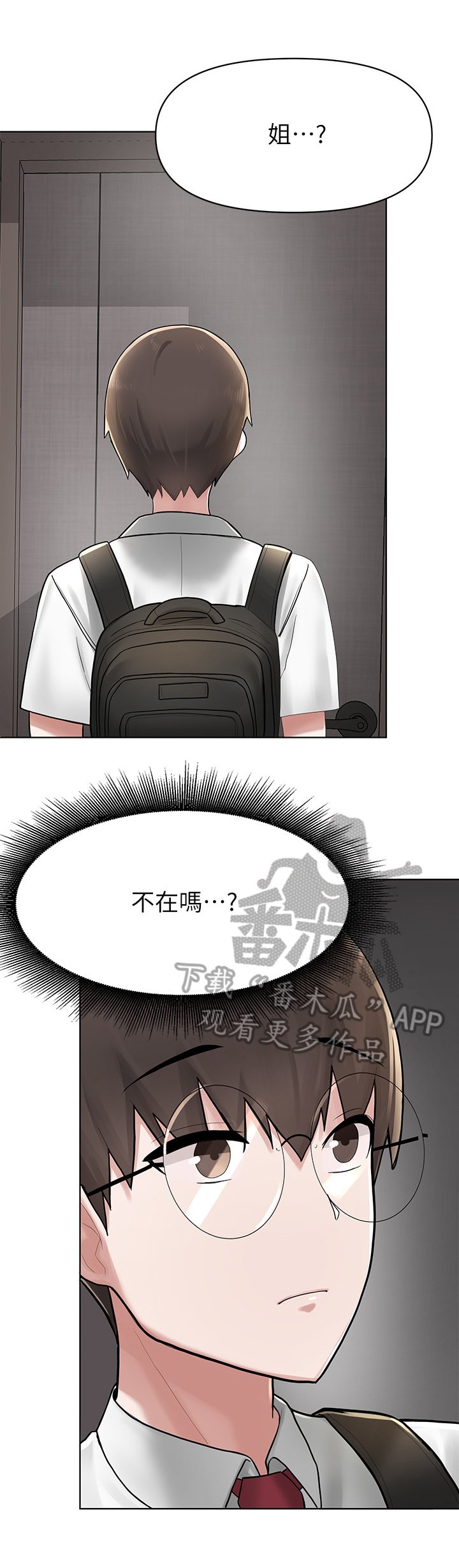 第11章：慌张