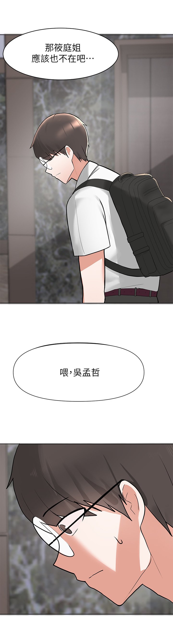 第11章：慌张