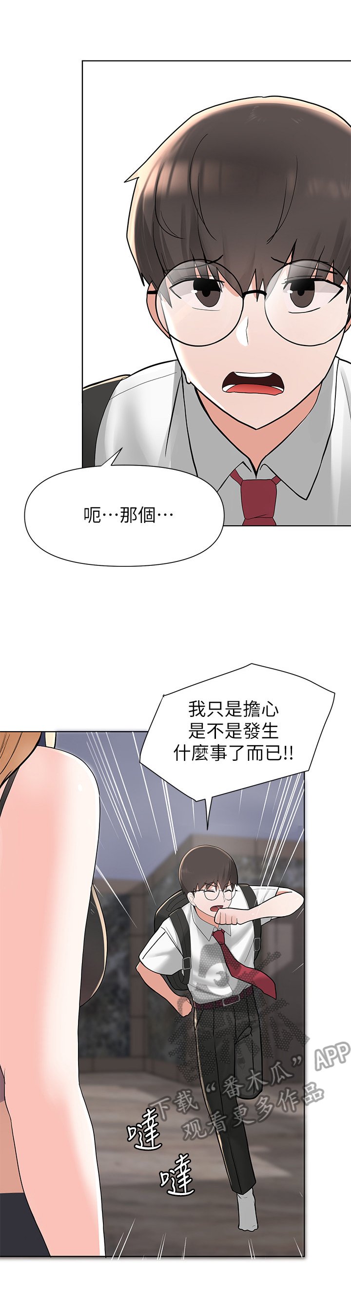 第11章：慌张