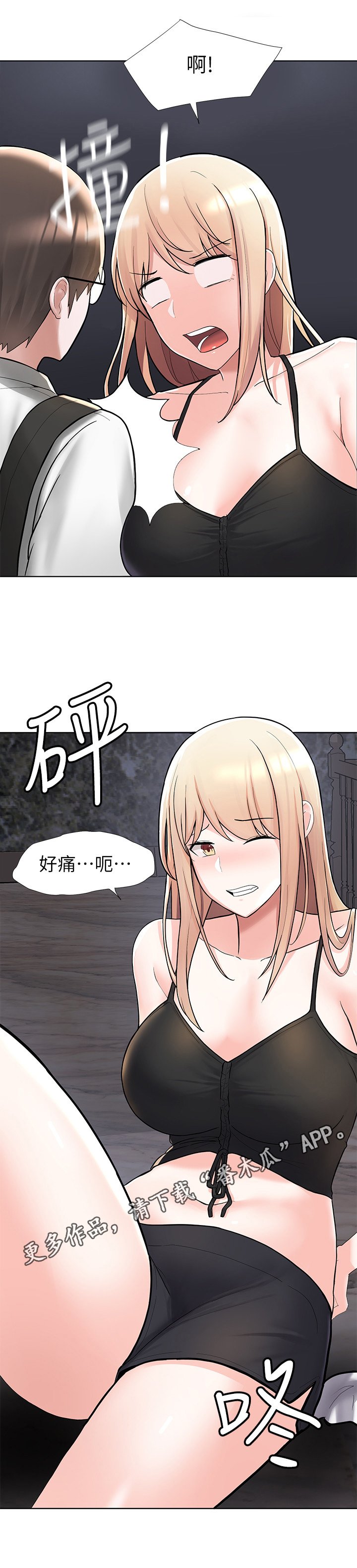 第11章：慌张